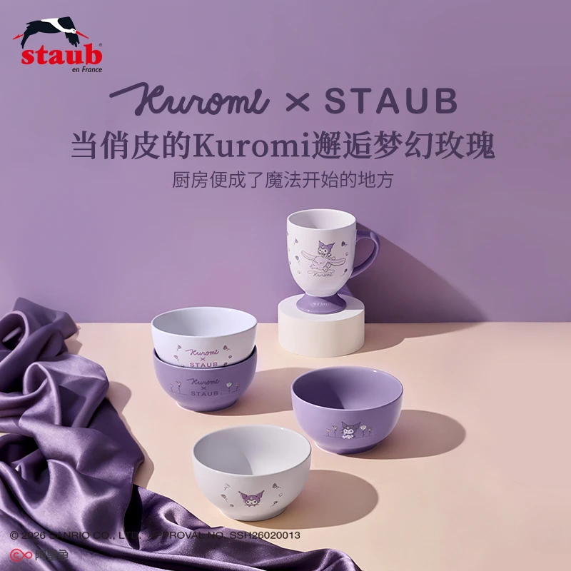 STAUB x 三丽鸥库洛米联名陶瓷小碗米饭碗马克杯子家用高颜值餐具