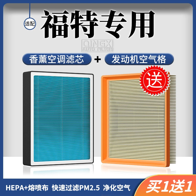 清西适配【福特】蒙迪欧福克斯福睿斯嘉年华锐界香薰空调滤芯空气格