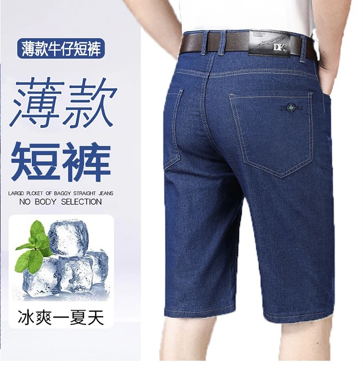 夏季薄款牛仔短裤男弹力高腰宽松冰爽透气中裤休闲大码六分裤