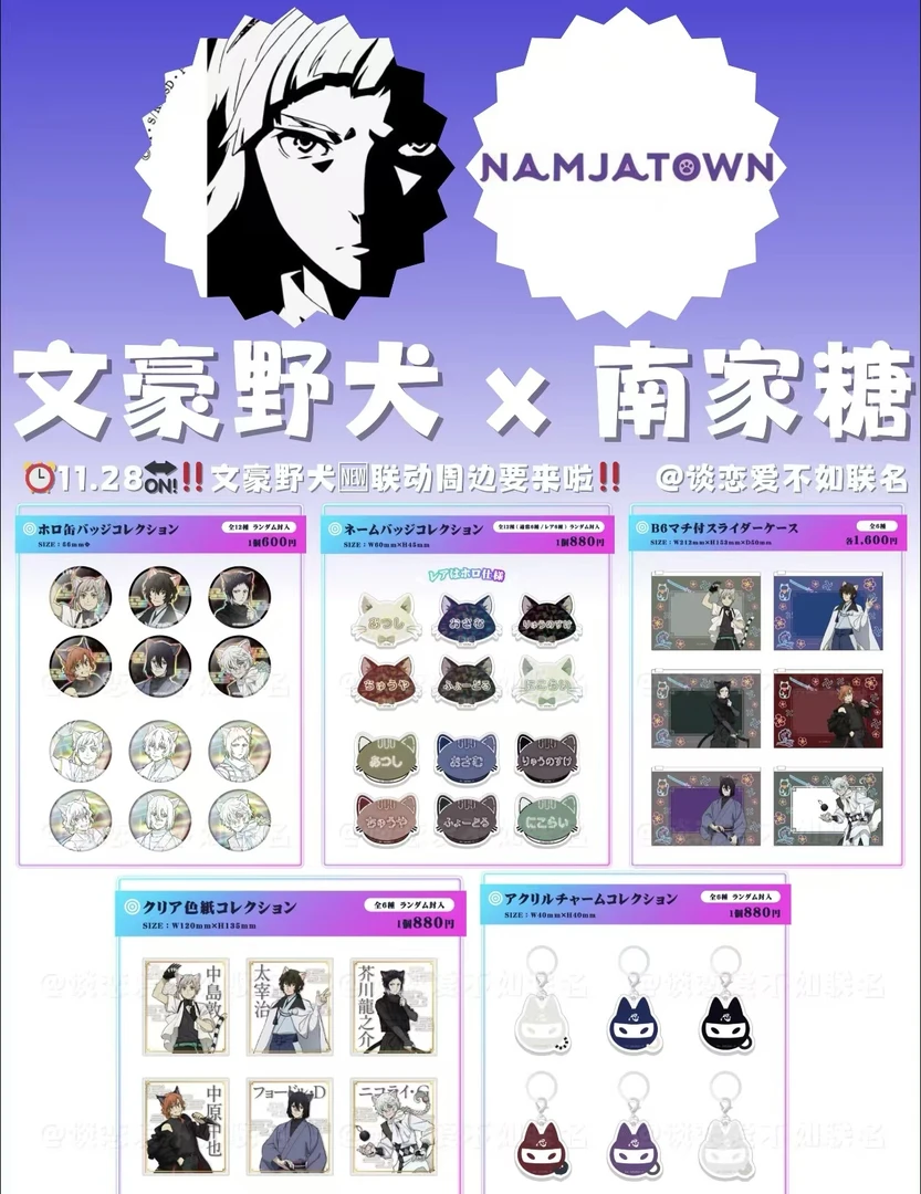 【文豪野犬】文豪南家糖吧唧/色纸/亚克力挂件/杯垫【默认代拆】