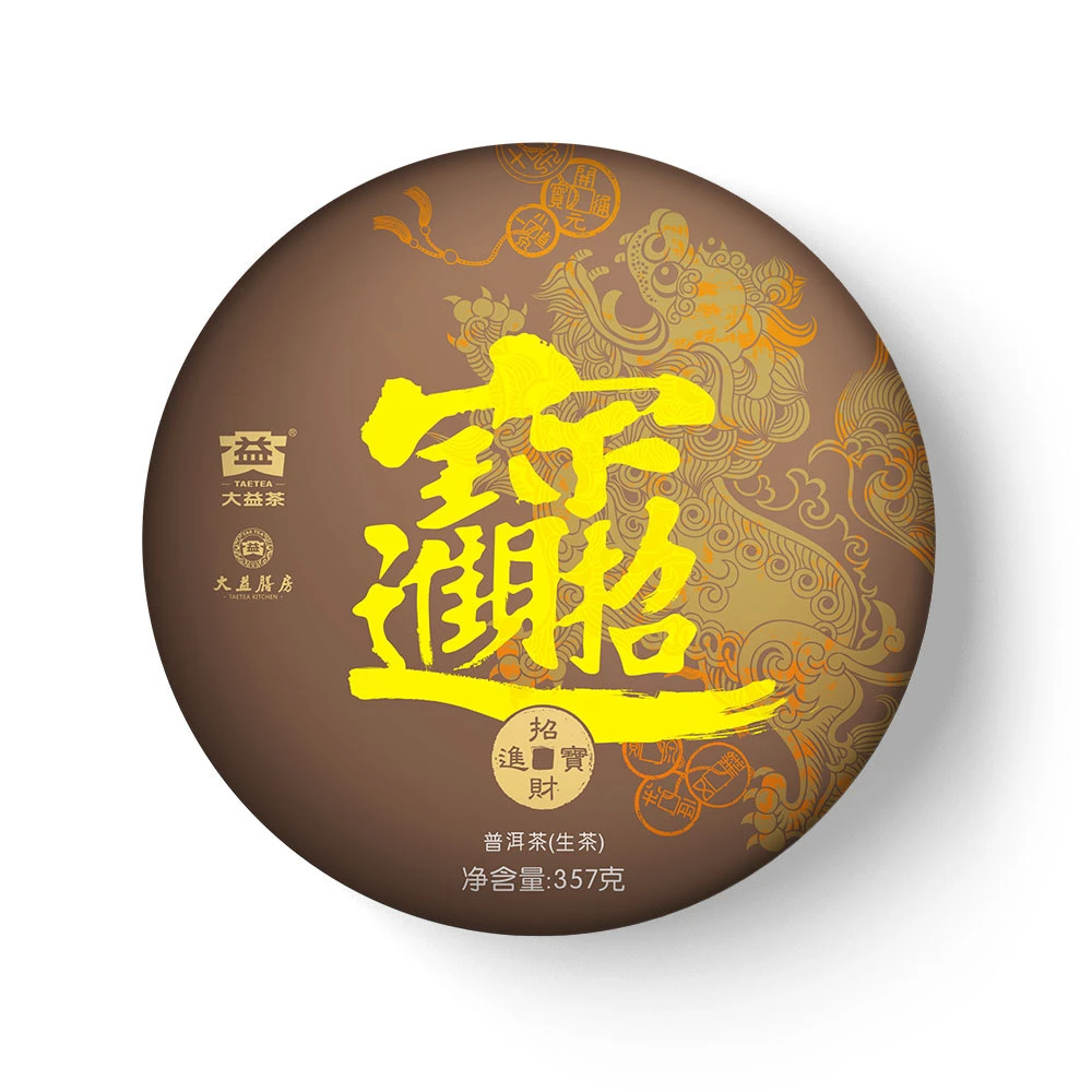 整件 2020年 2001 招财进宝 普洱茶生茶