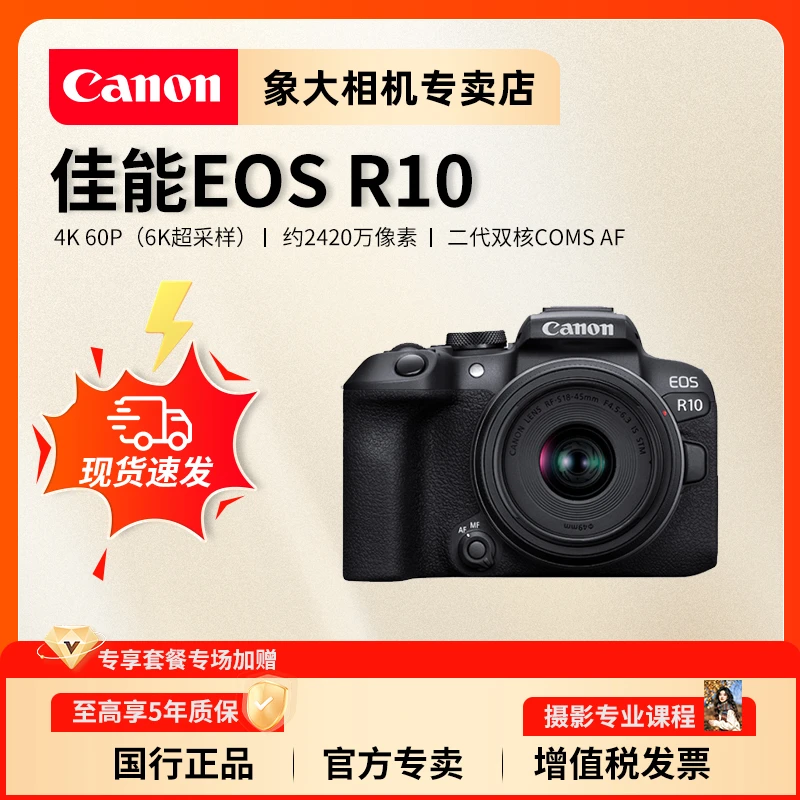 Canon/佳能R10微单入门级相机超清4K旅游相机直播vlog视频相机