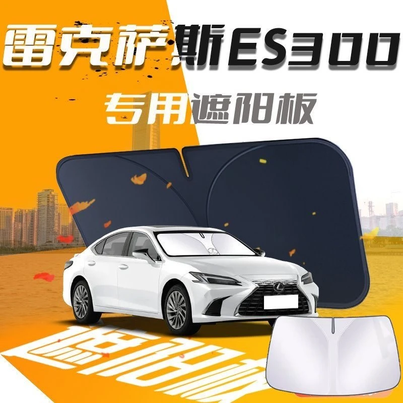 雷克萨斯ES300遮阳板罩伞帘挡防晒隔热前挡风玻璃车用品配件遮光
