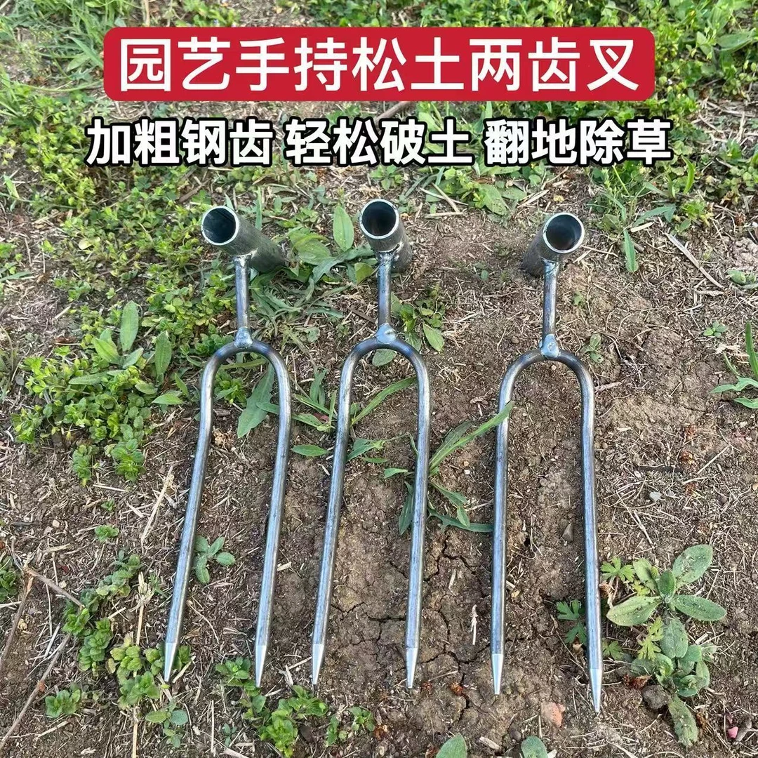【热销】手持松土两齿叉  松土翻土专用工具松土挖土省劲不伤根系