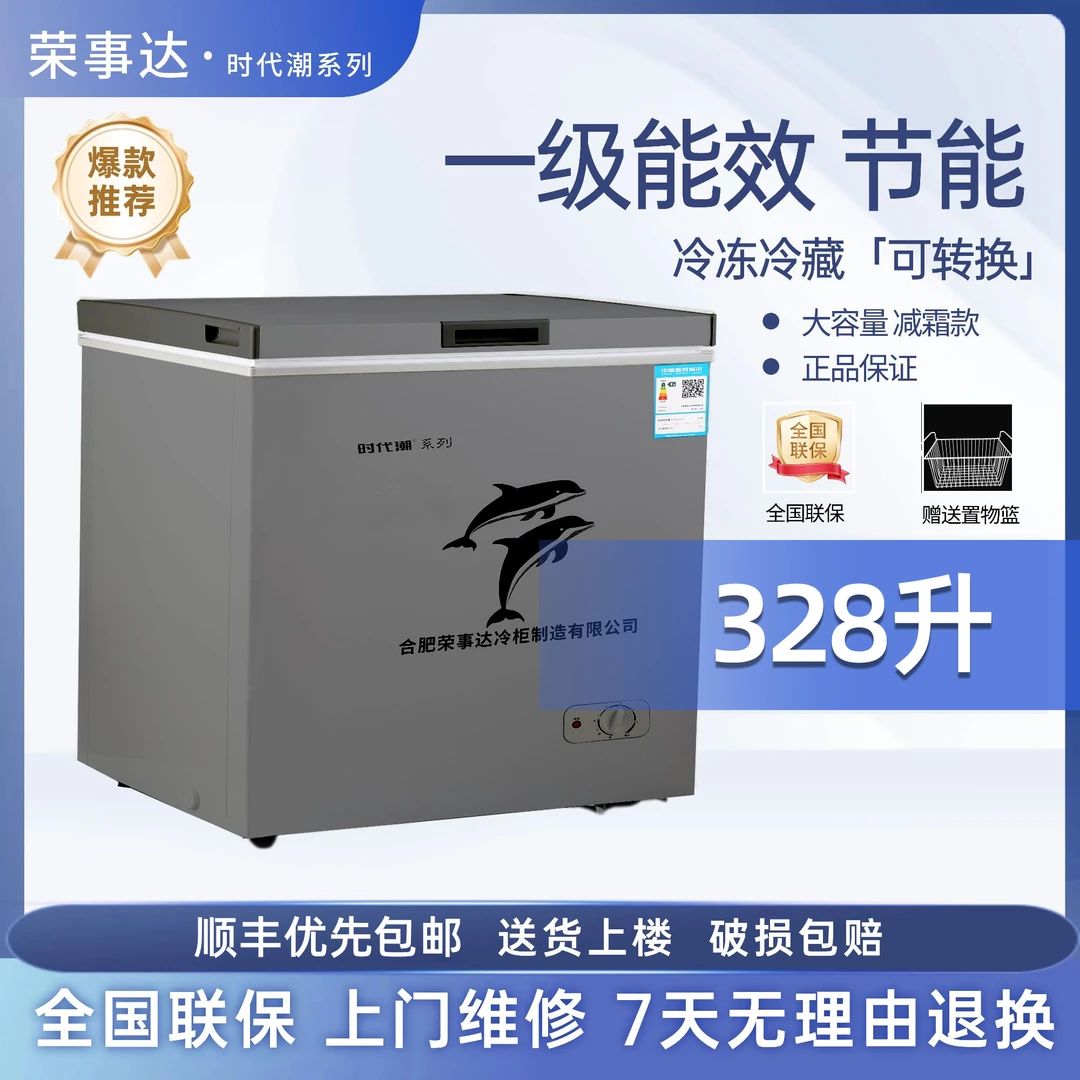 【时代潮系列】单温328升减霜冰柜家用一级节能冷藏冷冻大容量省电