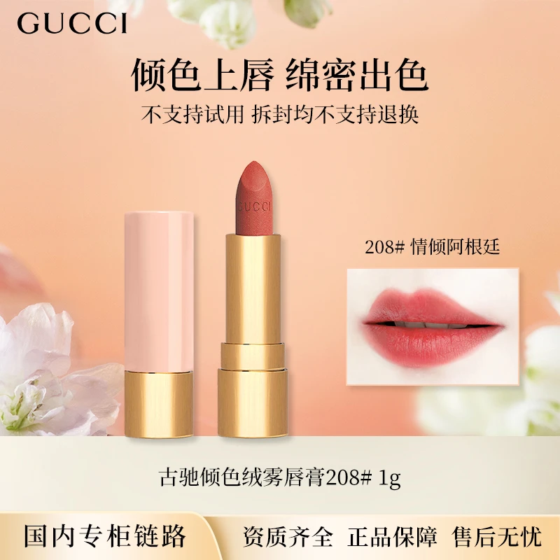 GUCCI/古驰倾色绒雾唇膏208#1g 专柜小样哑光口红效期至26年5月