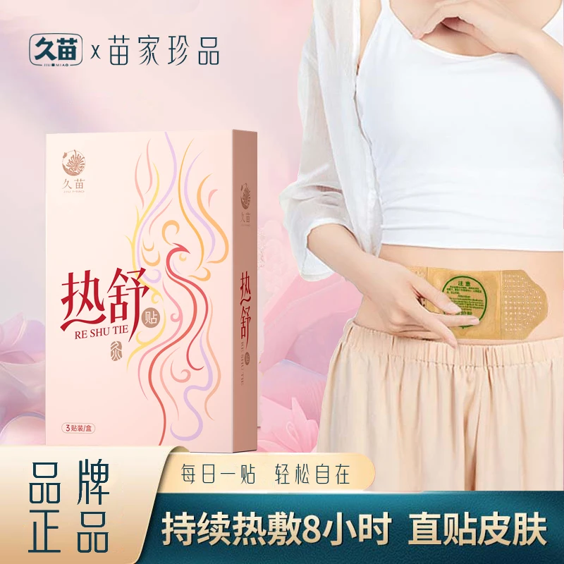 正道苗灸堂调理大姨妈贴暖腹热敷艾草贴艾灸腰腹益母草发热贴