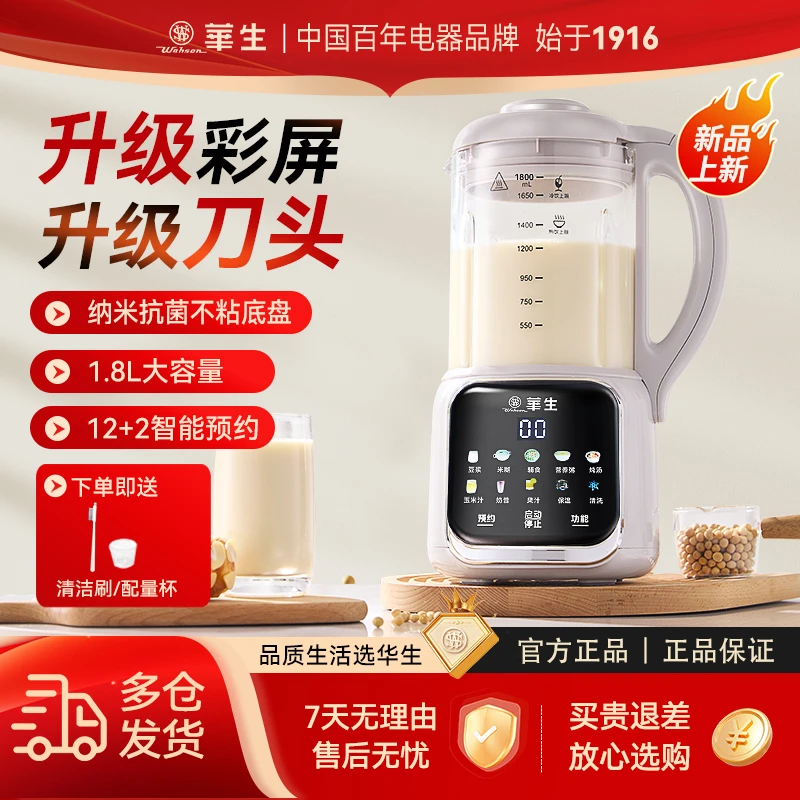 【华生官方】多功能迷你破壁机预约家用高硼硅免滤料理榨汁机PB800