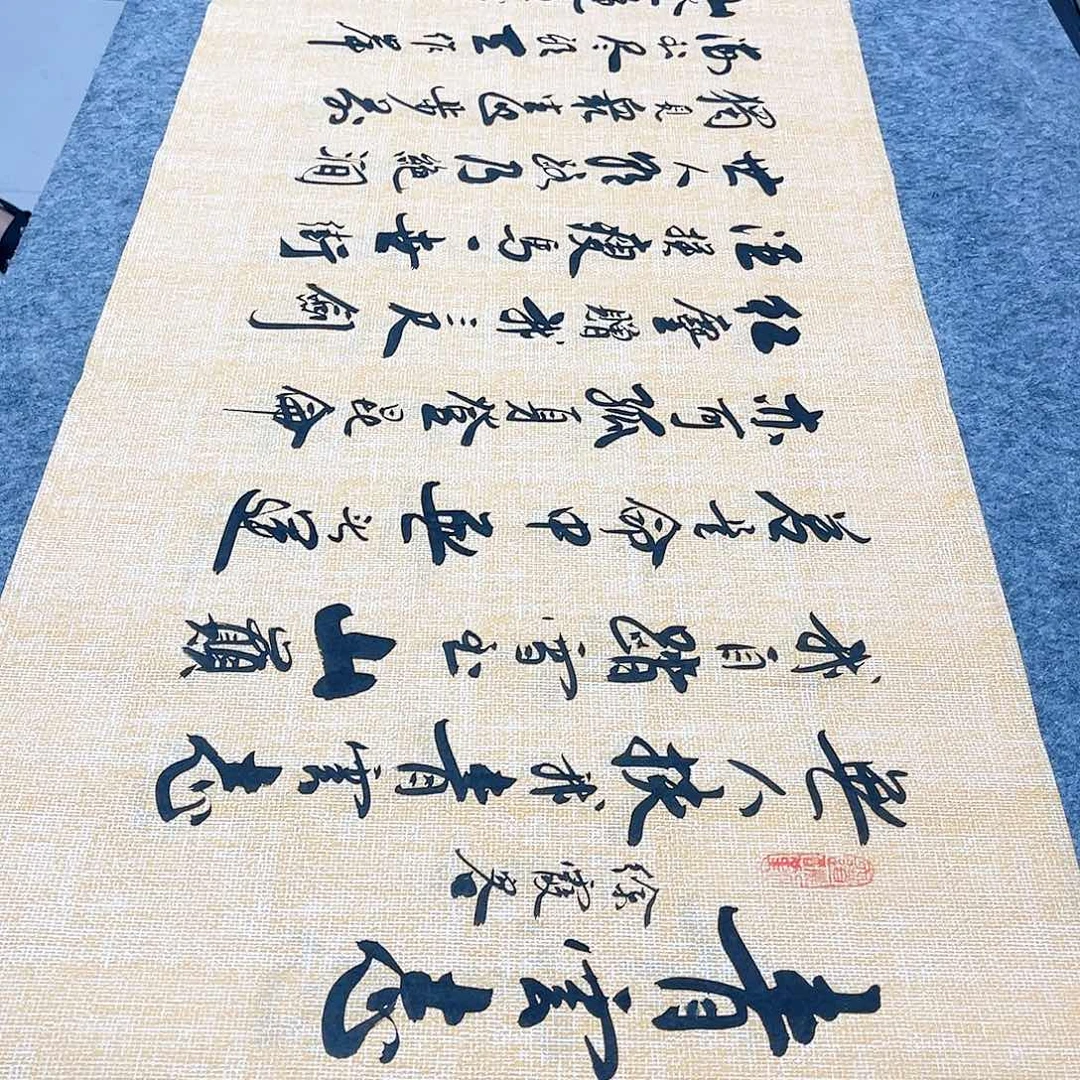 书法青云志行草书李保军老师手写