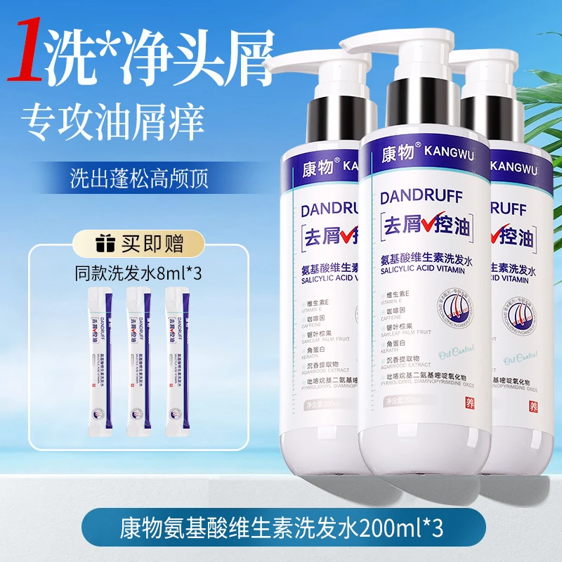 康物氨基酸维生素B6可比落二硫化硒咖啡因锯棕榈角蛋白控油洗发水