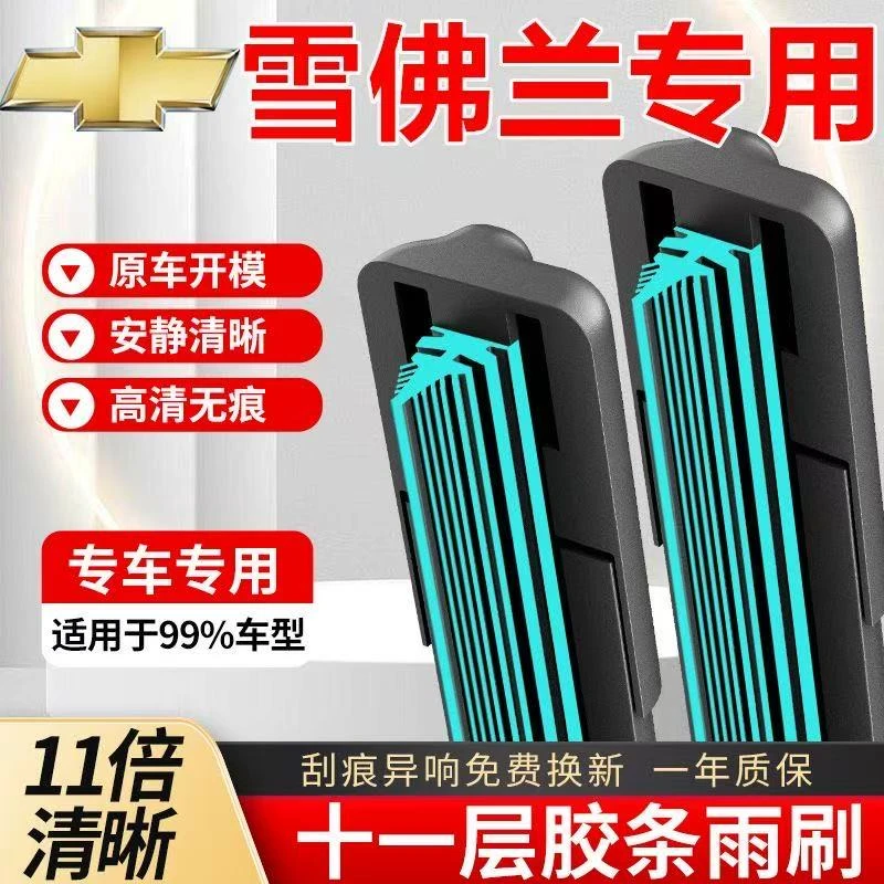 适用雪佛兰科鲁兹雨刮器赛欧迈锐宝科沃兹爱唯欧原厂雨刷胶条