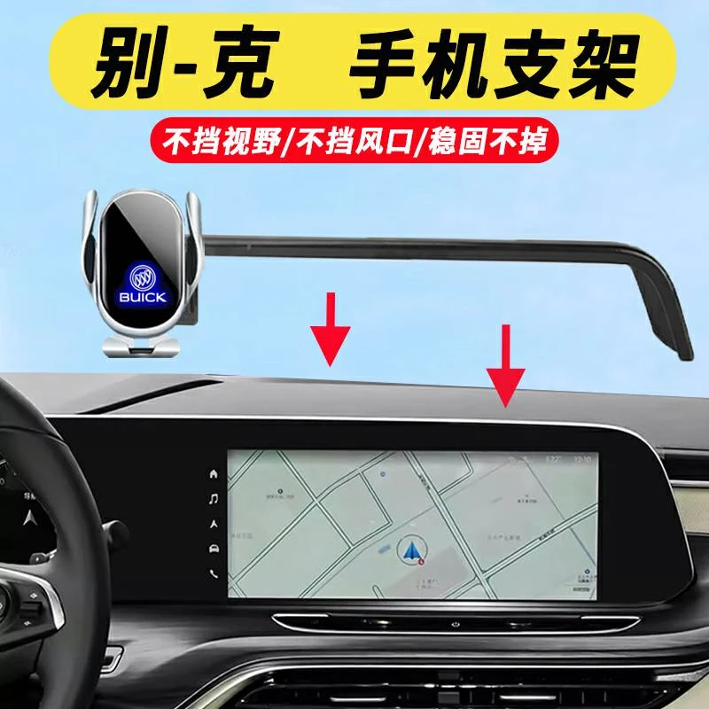 24款别克GL8微蓝6君越世纪威朗E5E4昂科威S/plus手机支架车载充电