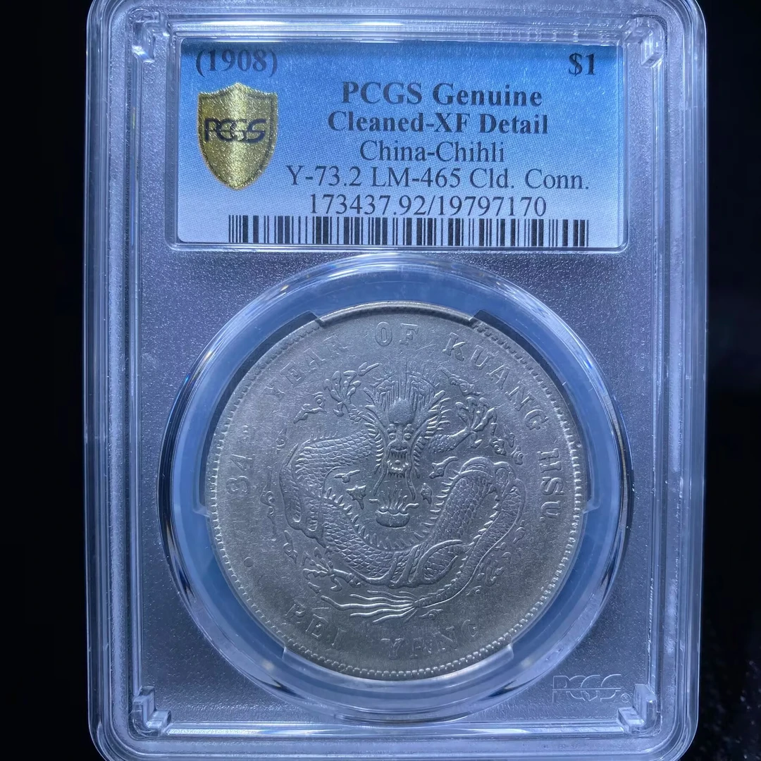 gyj 北洋龙银币 7170