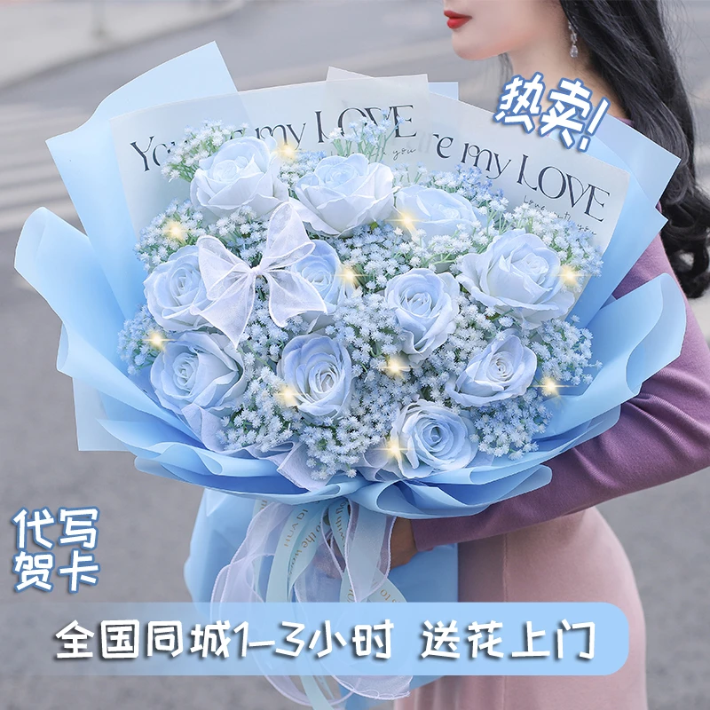 【满眼星辰】碎冰蓝玫瑰花束送男友女生闺蜜生日礼物同城鲜花配送