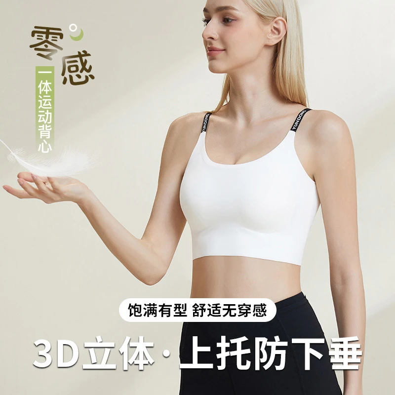 2025新款一体式无痕裸感运动内衣防震跑步外穿果冻吊带瑜伽美背