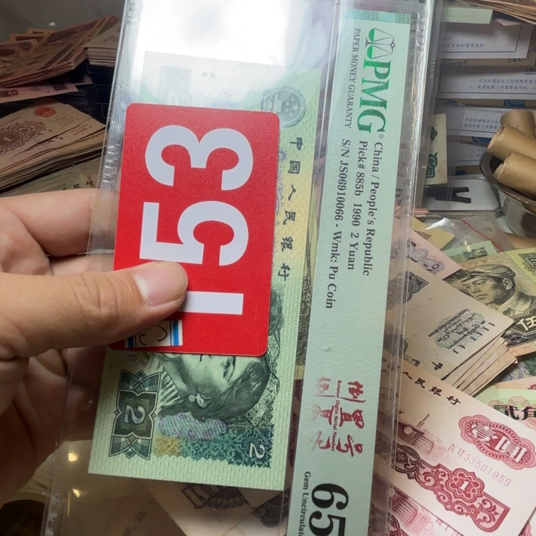 W***W退市纸币硬币品相如图