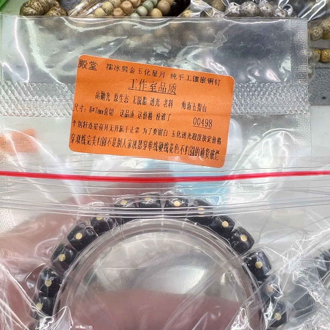 手串星月菩提34殿堂黑金玉华星月87直切