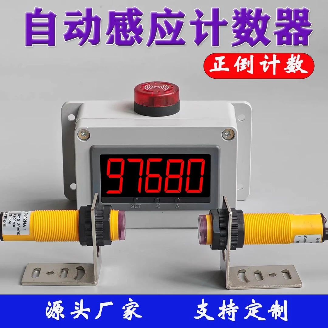 自动感应激光计数器输送带记数传送带红外线电子数显流水线点数器