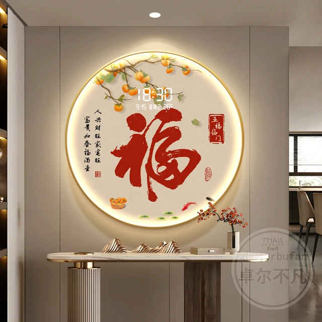 福字圆形LED灯轻奢入户玄关装饰画走廊过道数显时钟挂画壁画