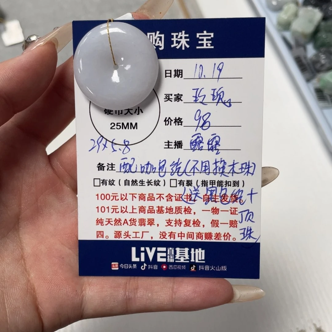 颈饰未镶嵌翡翠?平安扣