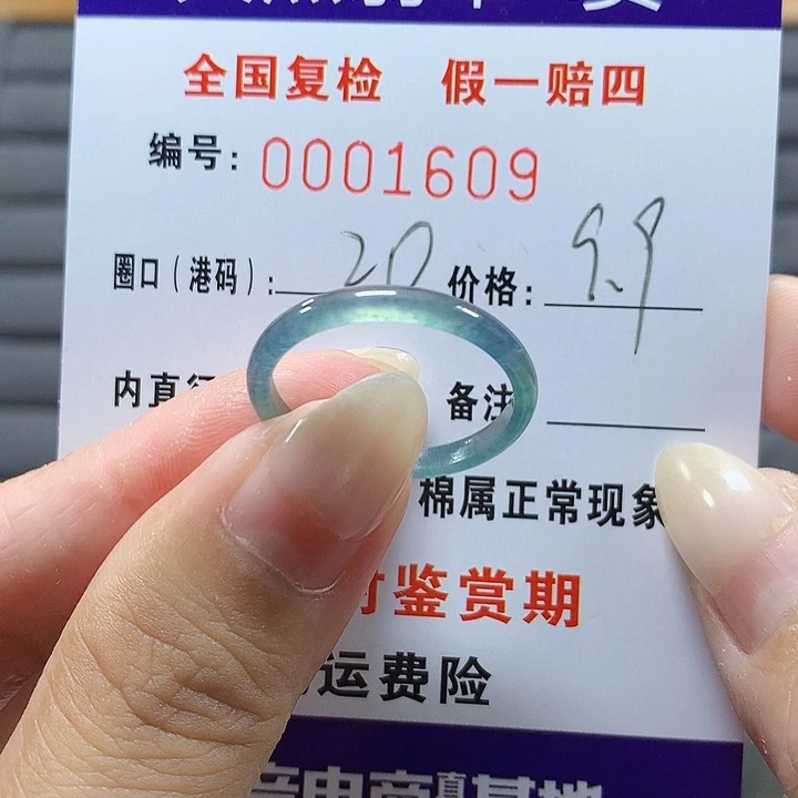 翡翠未镶嵌戒圈1609