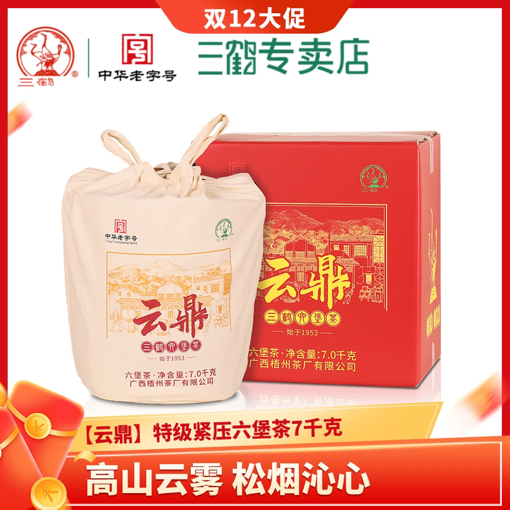 三鹤六堡茶【云鼎】2018年陈化特级7千克原箩紧压黑茶广西梧州茶厂