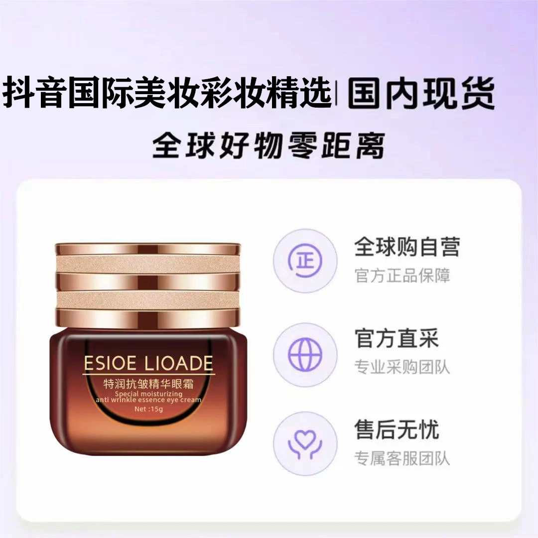 【官方正品】ESIOE LIOADE小棕瓶眼霜抗皱紧致修护补水保湿