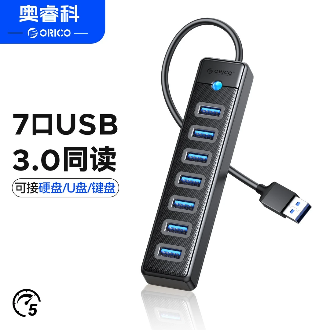 奥睿科高速USB3.0 4口/7口扩展坞HUB集线器USB扩展坞外接转接U盘