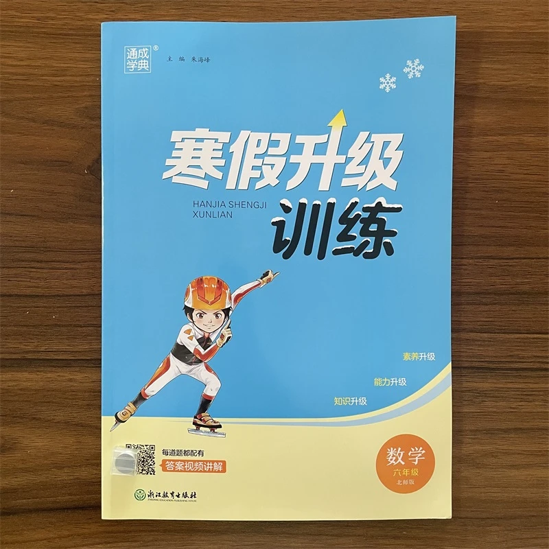 寒假升级训练六年级数学北师版BS专项同步训练练习册复习辅