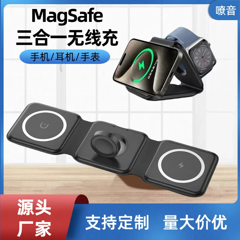手机磁吸无线充电器三合一折叠快充Magsafe适用苹果手表充电底座