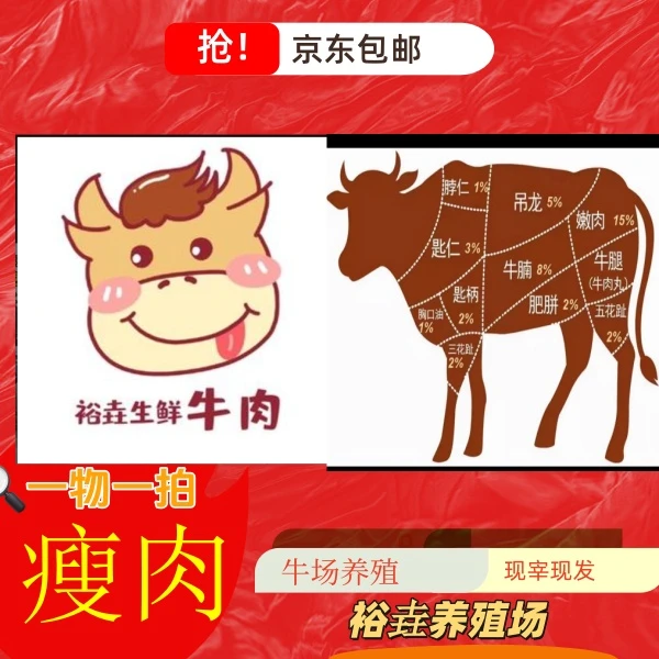 (瘦肉）直播间现场称重改价琏接牧场现宰牛肉京东包邮(偏远地勿拍）
