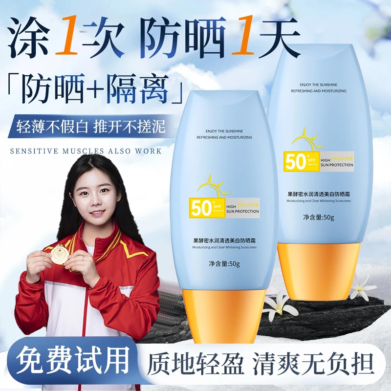 【冠军推荐】夏季防晒霜50高倍防晒防水防汗防紫外线男女学生党军训