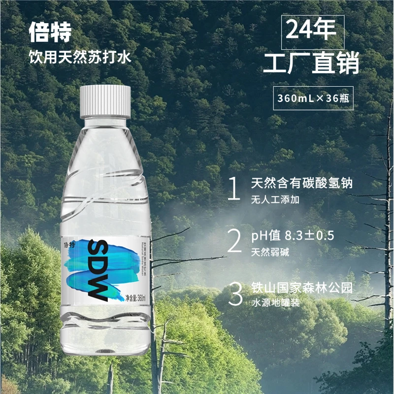 倍特倍特倍特SDW天然苏打水36瓶*360mL弱碱性整箱碱性苏打水