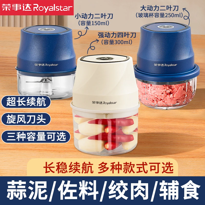 荣事达多功能料理机小型家用搅拌机蒜泥神器捣蒜器绞肉机自动辅食