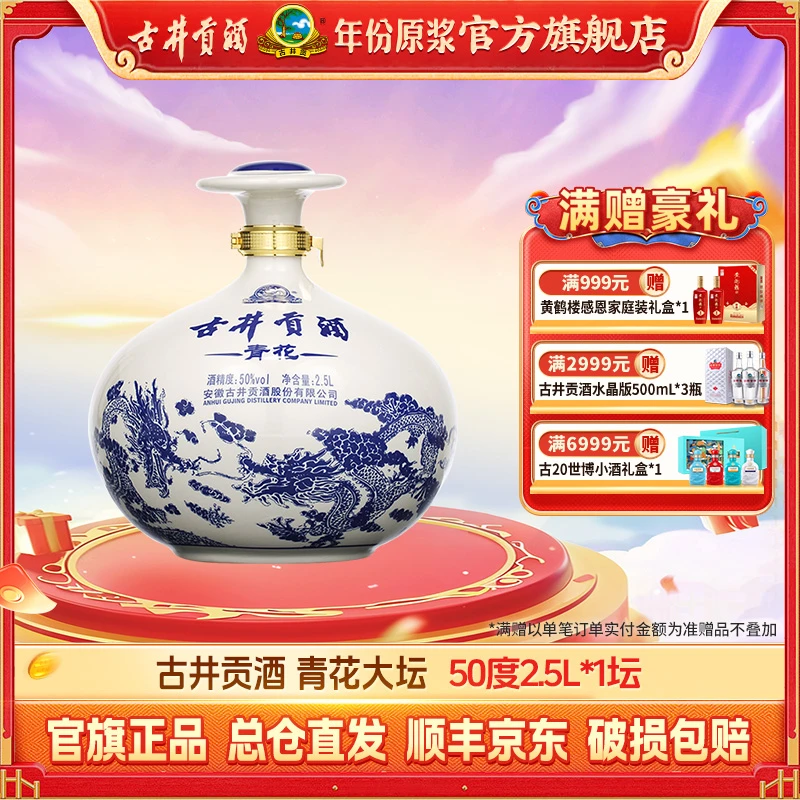 古井贡【大坛酒】50度2.5L青花大坛酒口粮酒纯粮酒送礼摆柜泡酒白酒