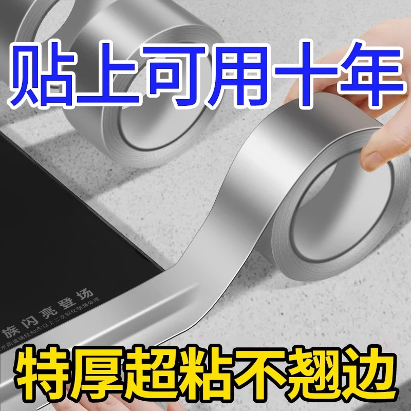 防水防油耐高温厨房美缝贴铝箔自粘灶台水槽缝隙卫生马桶防霉胶带