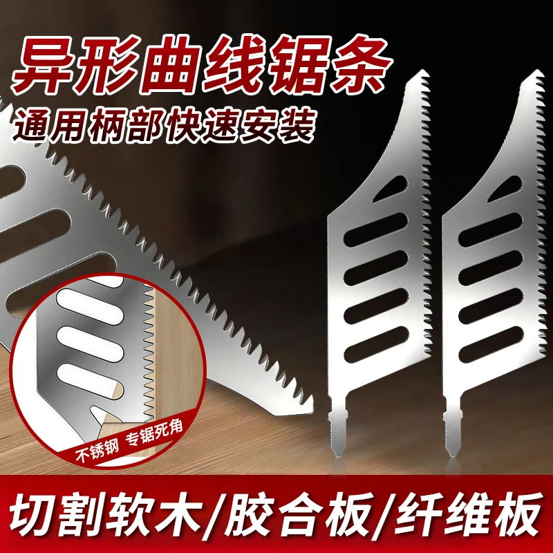 不锈钢异形曲线锯锯条切割曲线锯片锯子死角切割片木匠工具新型