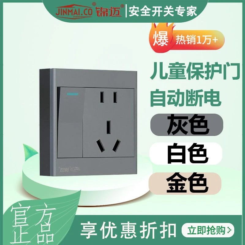 锦迈明装开关插座左一开五孔双控16A 10A白色金色灰色开关面板