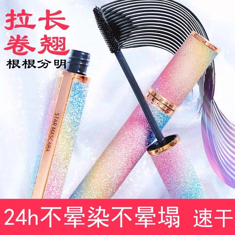 LOZEE星空睫毛膏防水防汗不晕染纤长浓密拉长卷翘持久纤维子圣
