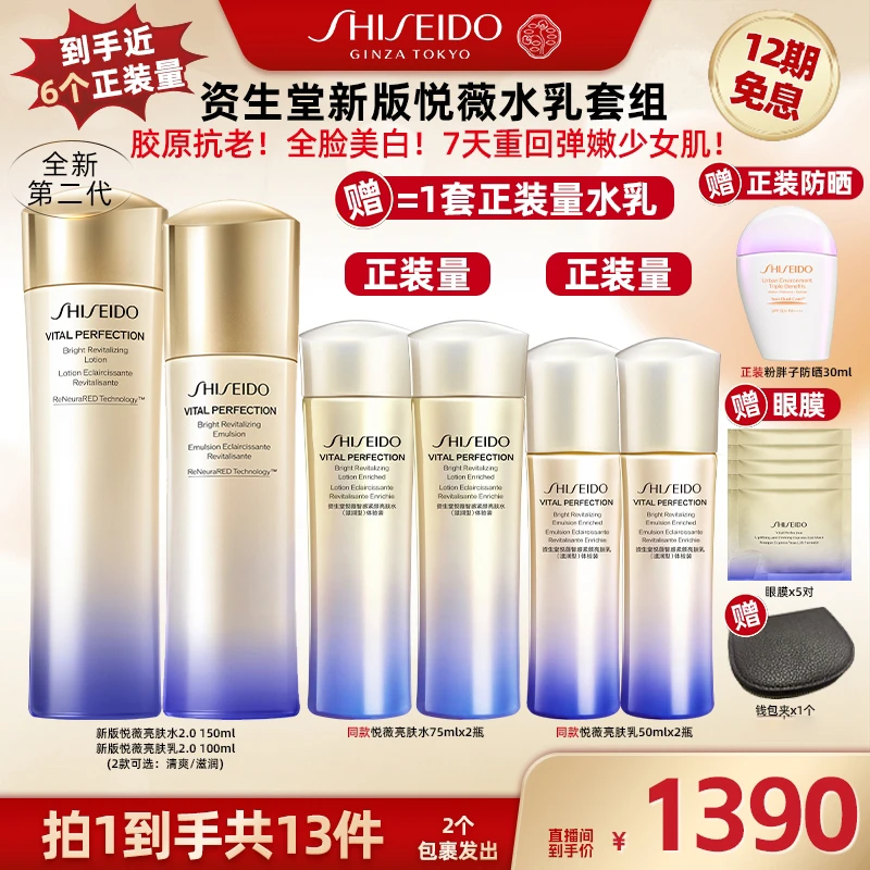 【广东夫妇专属】资生堂全新第二代水乳套装保湿补水滋润护肤紧致