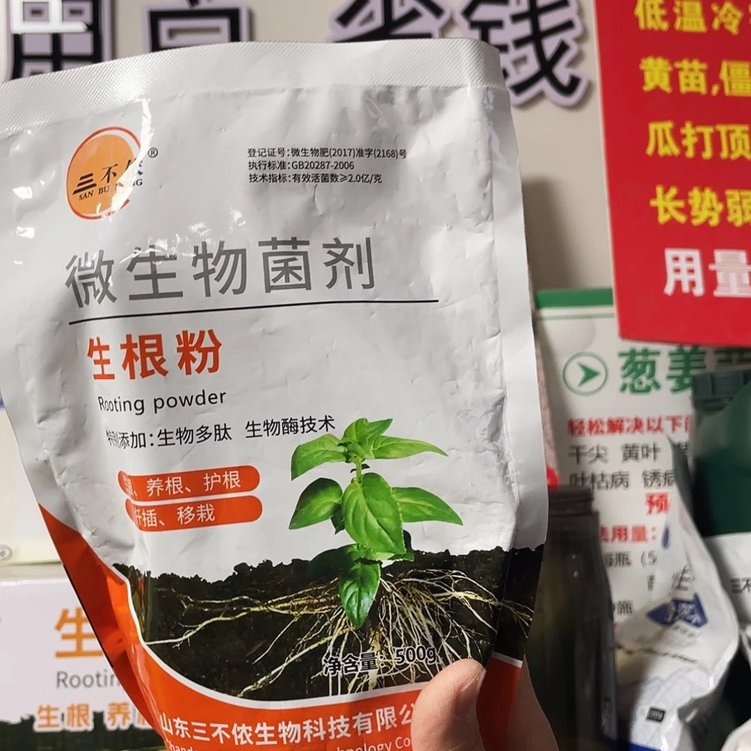 生根粉一箱20包包邮