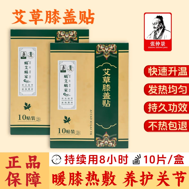 张仲景X 蜗艾蜗家-传统艾草膝盖贴