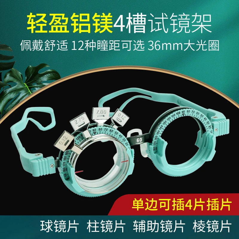 新眼科验光试镜架验光架轻盈眼镜验光试戴架舒适铝镁合金材质四槽