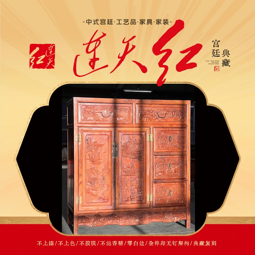 连天红 五斗柜 新中式古典宫廷 黄檀属 GG31MK