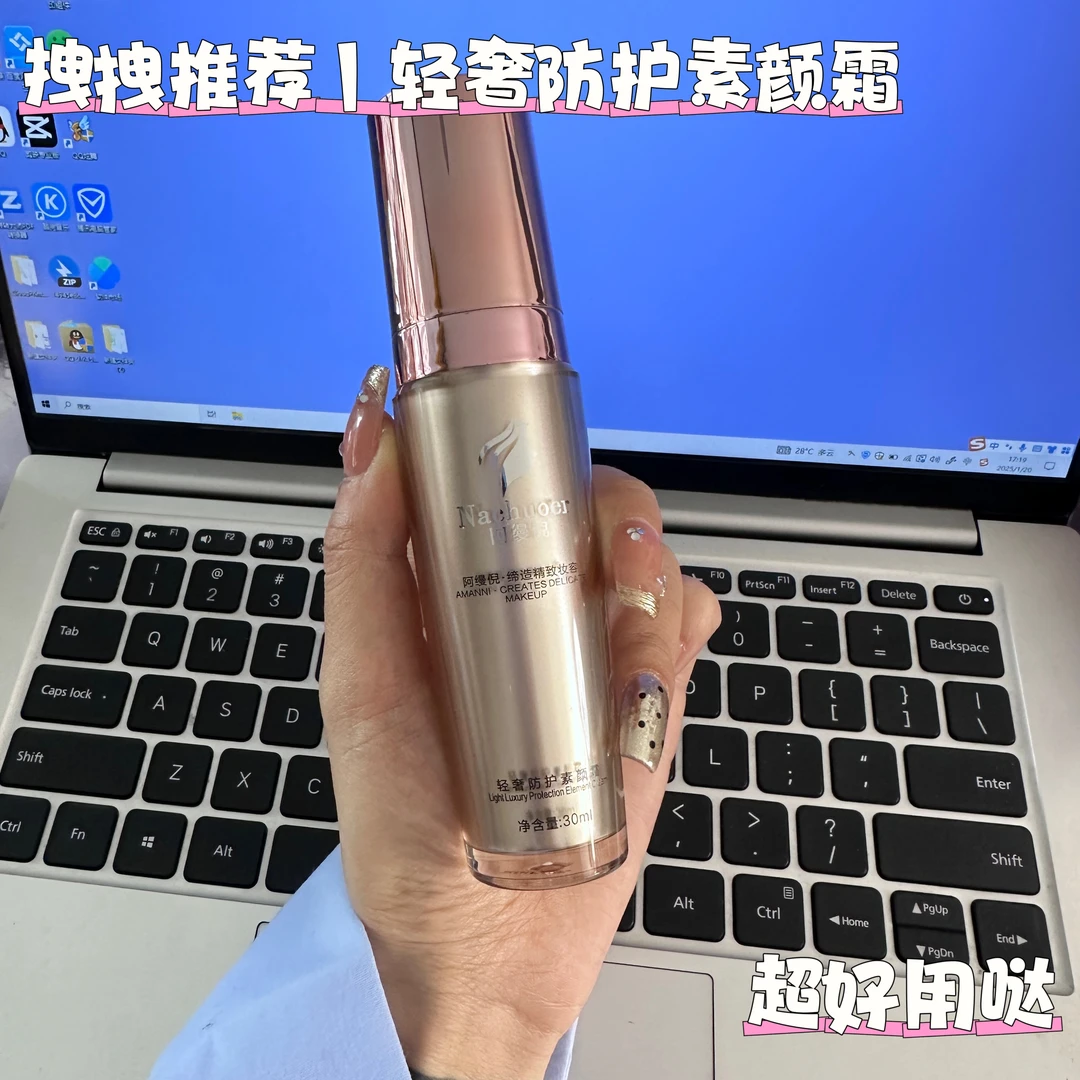 拽拽推荐丨轻奢防护素颜霜