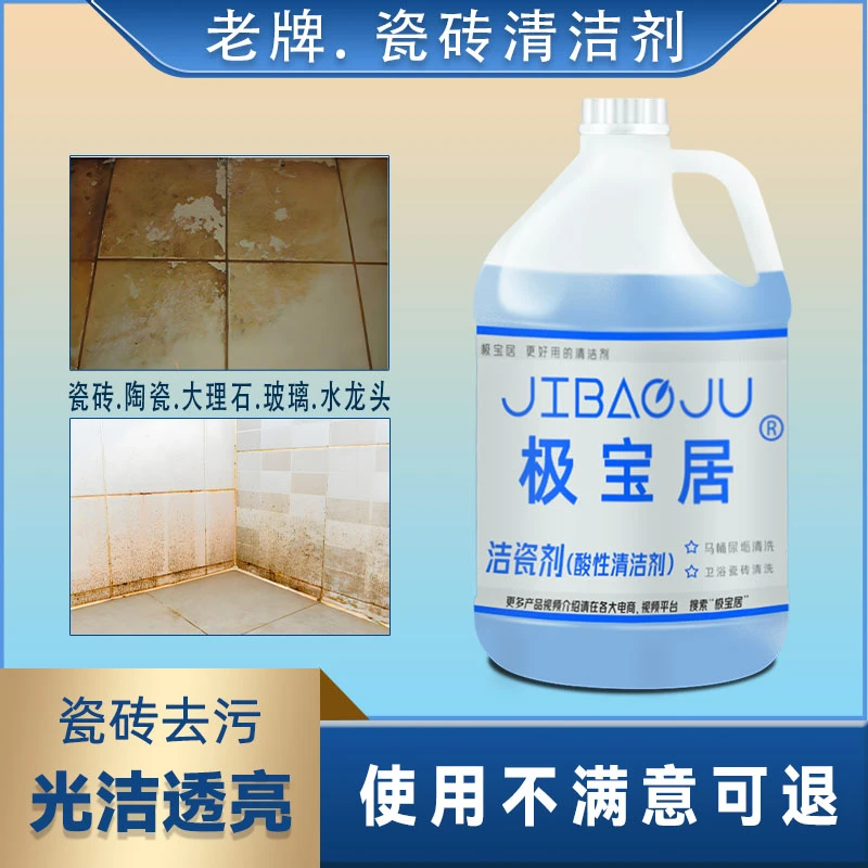 极宝居8斤大桶瓷砖清洁剂强力去水垢草酸清洗剂厕所水渍清洗剂