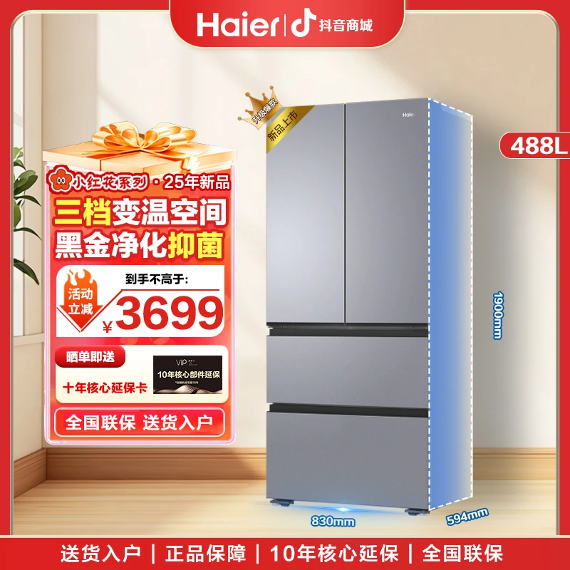 【2025小红花新品】海尔冰箱法式多门一级能效488升超薄四开门嵌入