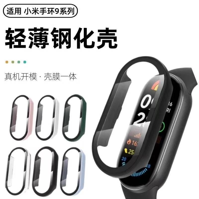 适用小米手环9保护壳新款mi8手环9钢化膜壳一体9nfc全包轻薄防摔