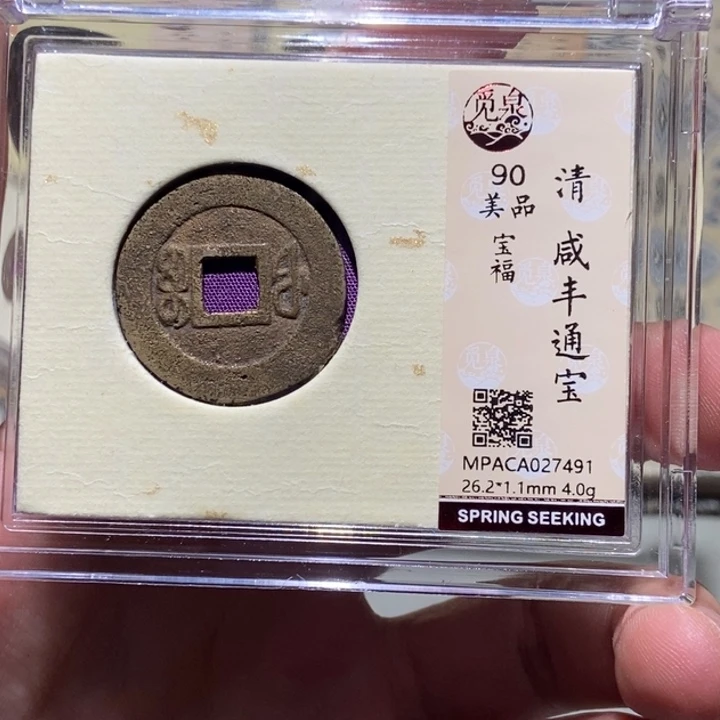 铜叶*凡觅泉评级古币一枚 董心