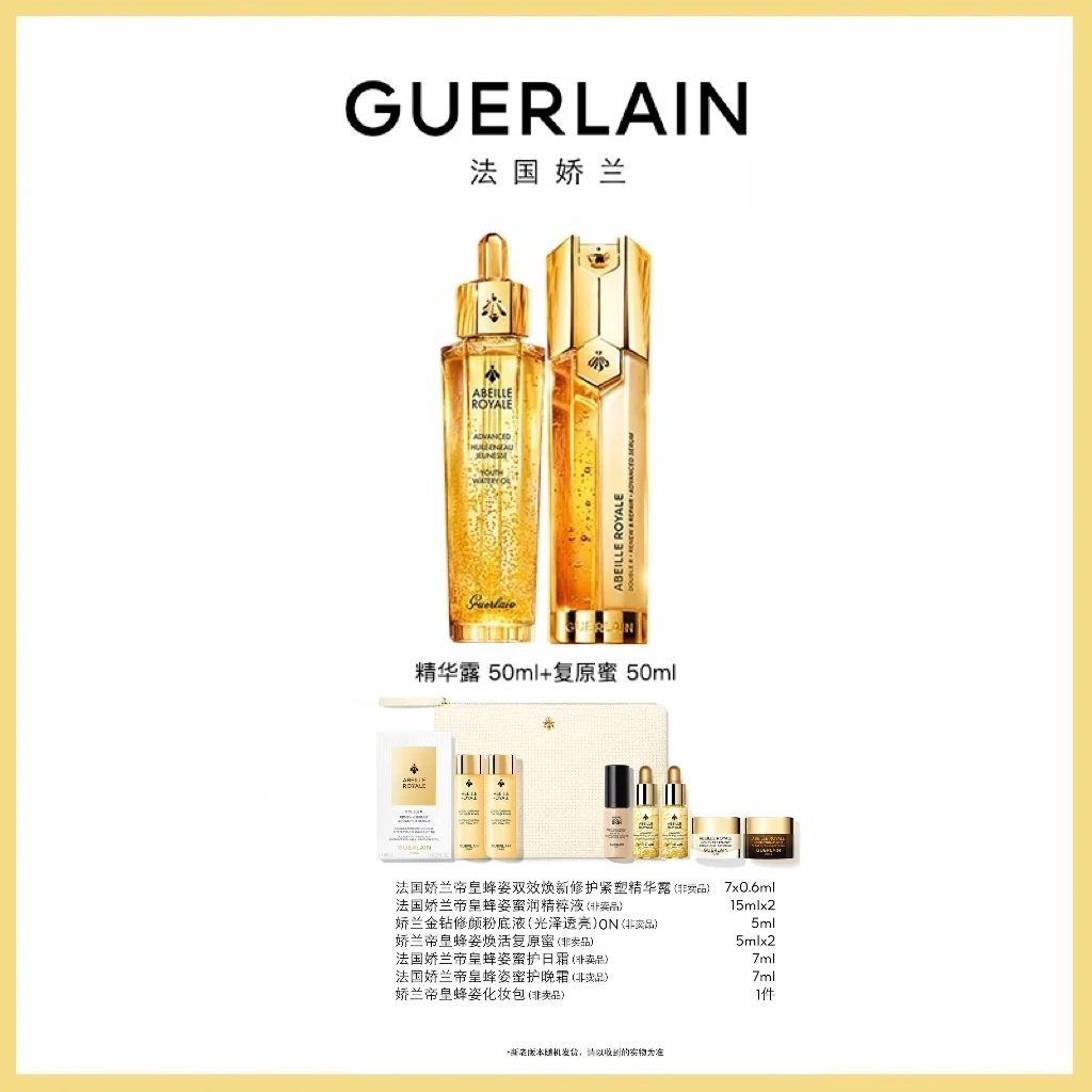 GUERLAIN/娇兰 【复原蜜+双效精华】第四代黄金复原蜜